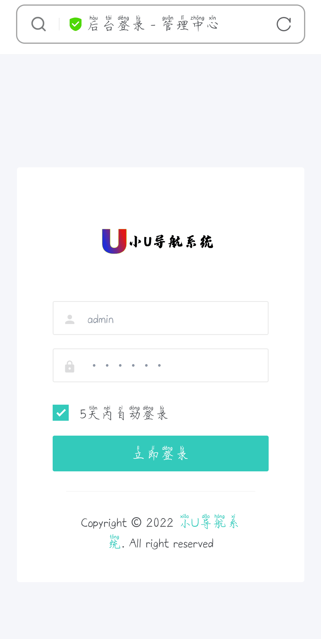 小U导航网系统-全新的网址导航系统