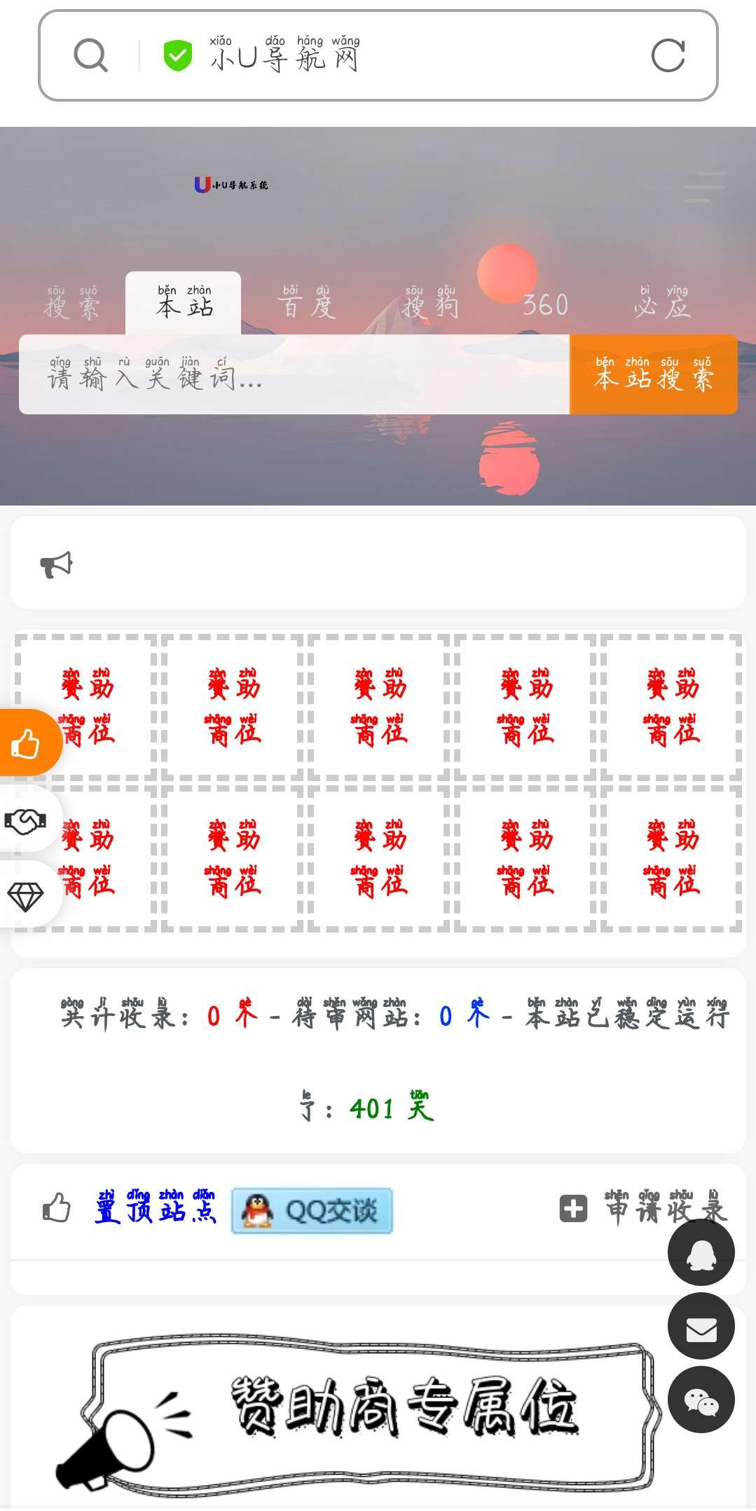 小U导航网系统-全新的网址导航系统