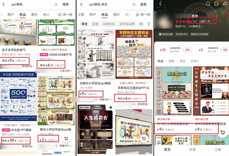插图8–小红书虚拟项目特训班9.0，全面拥抱AI，批量产出原创PPT货源，单品/单店纯利润几万到几十W–免费资源分享站