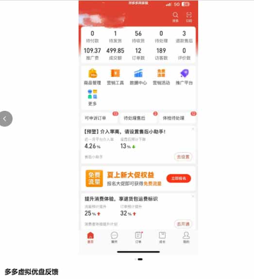 插图2–多多虚拟优盘2.0：AI批量生产主图+无脑选品流程，微付费高投产15天单店起量–免费资源分享站