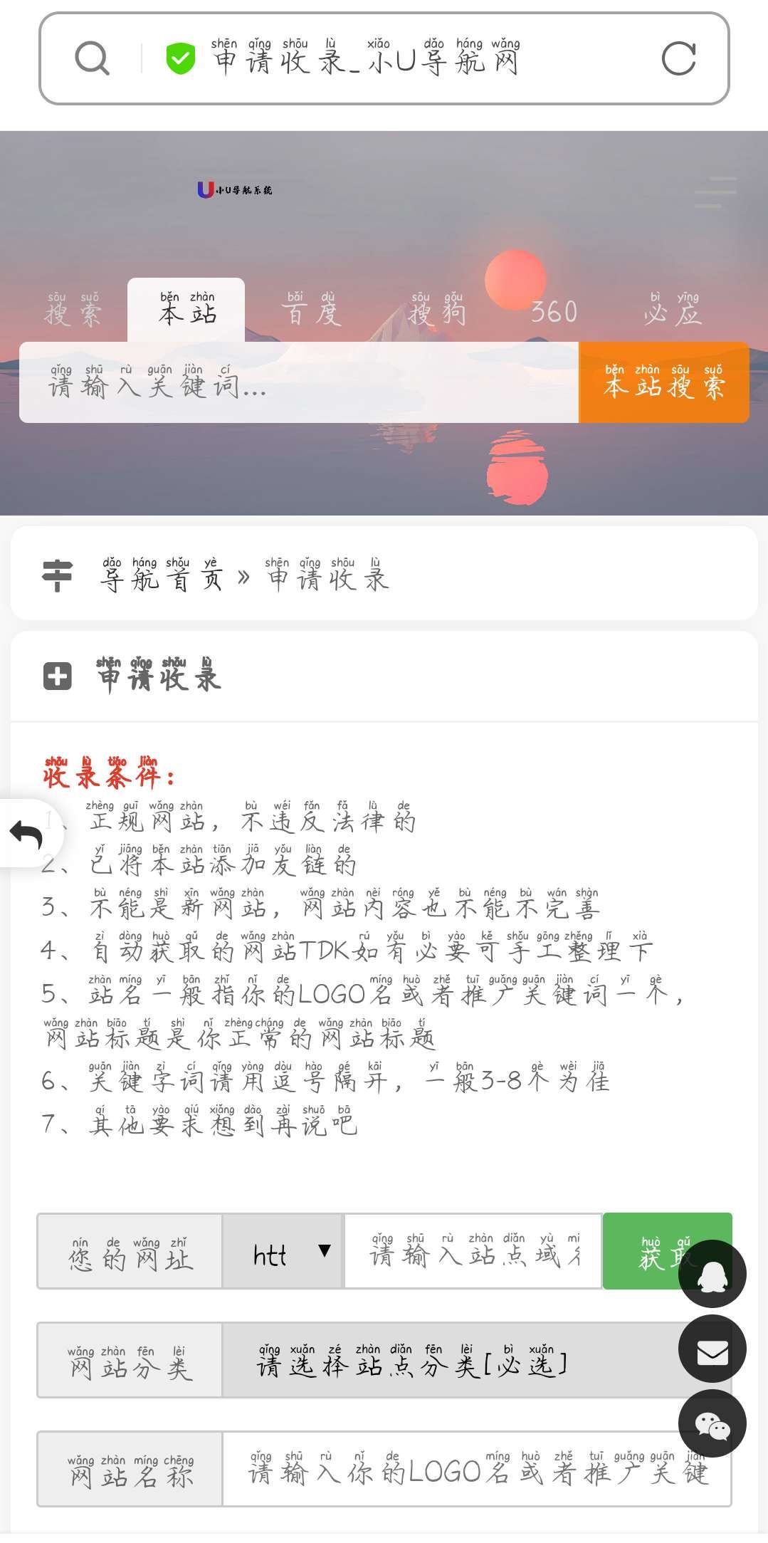 小U导航网系统-全新的网址导航系统
