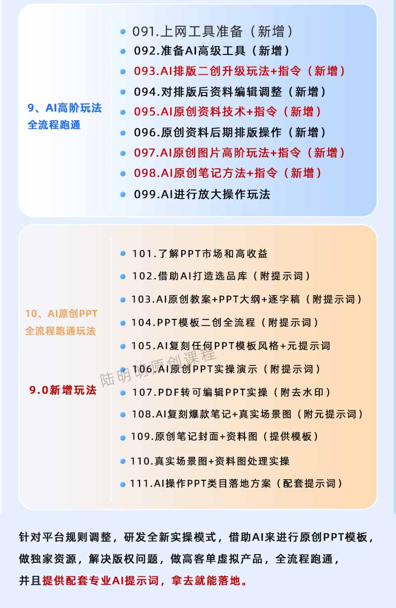 插图6–小红书虚拟项目特训班9.0，全面拥抱AI，批量产出原创PPT货源，单品/单店纯利润几万到几十W–免费资源分享站