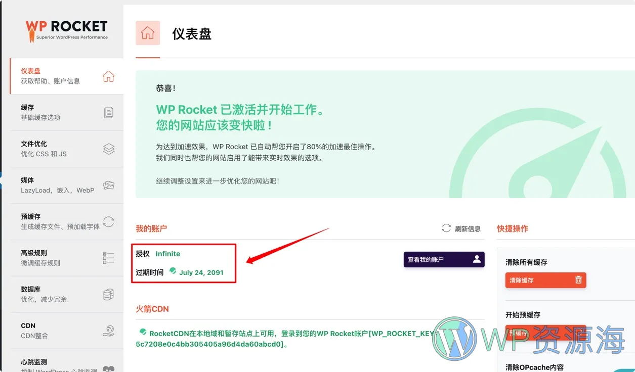 WP Rocket-汉化破解版网站加速WordPress插件[更至v3.22.0.3]