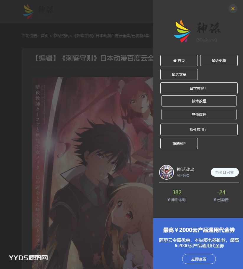 LaySNS模板仿RiPro日主题素材源码资源下载响应式CMS模板