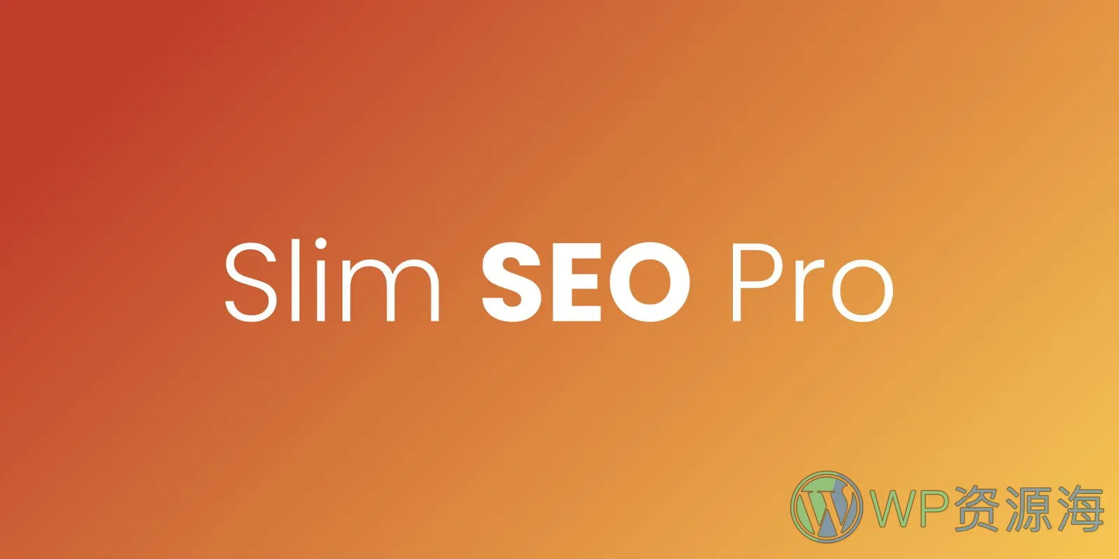 Slim SEO Pro-简单易用备受好评的SEO插件[更至v1.9.6]