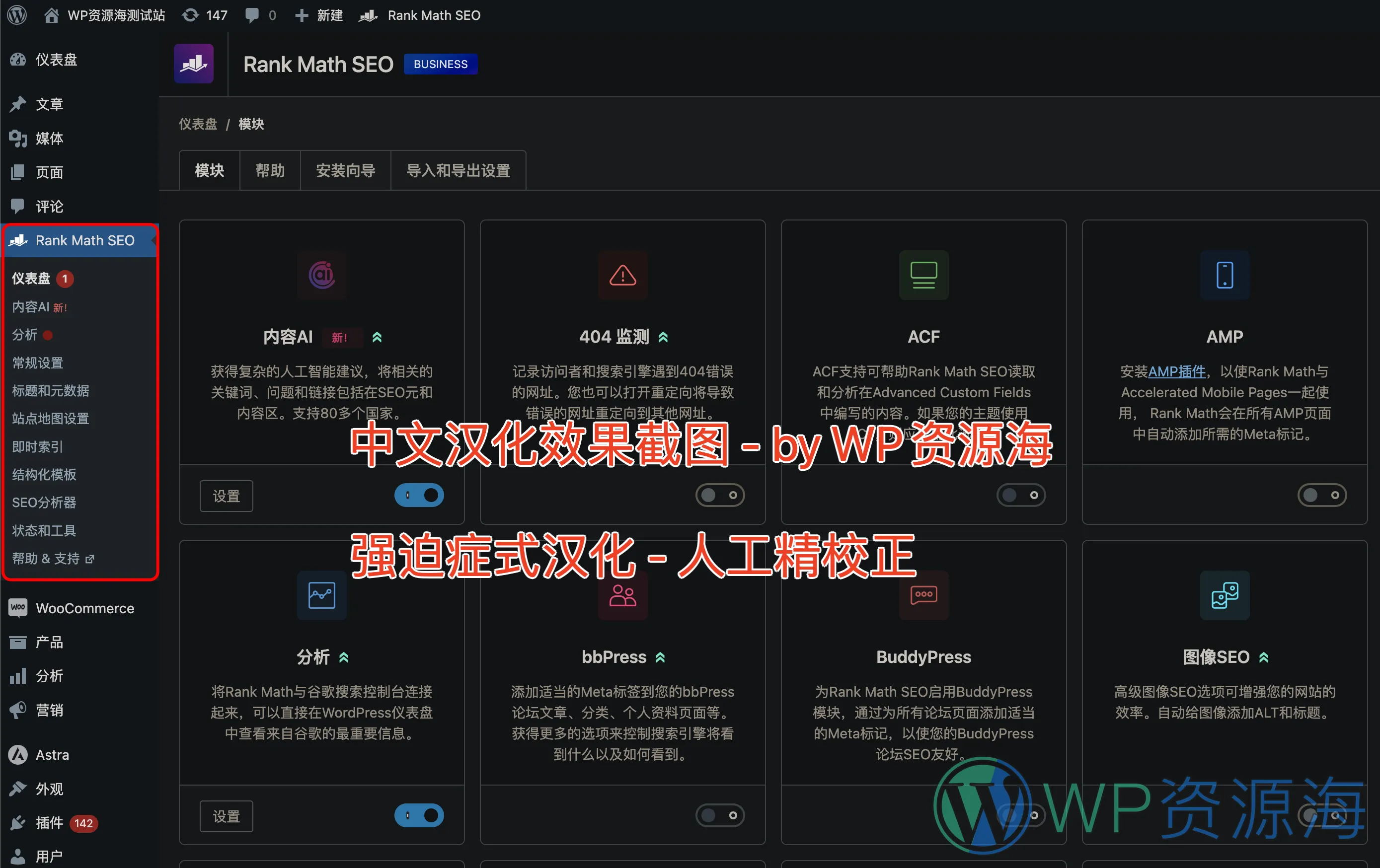 Rank Math Pro – 简单易用的WordPress SEO优化插件[更至v3.0.115]