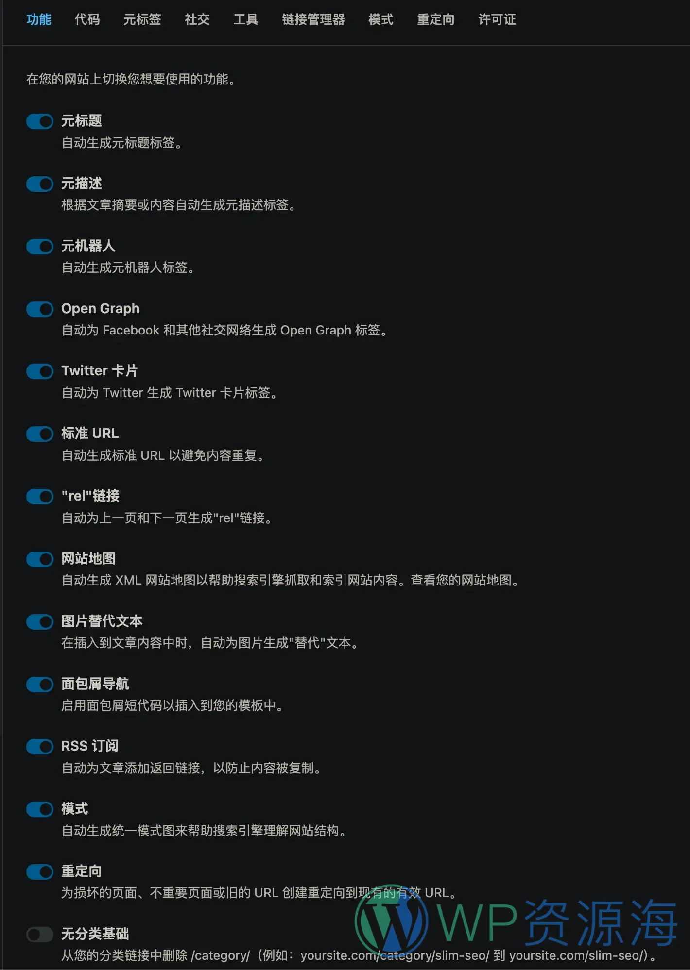 Slim SEO Pro-简单易用备受好评的SEO插件[更至v1.9.6]
