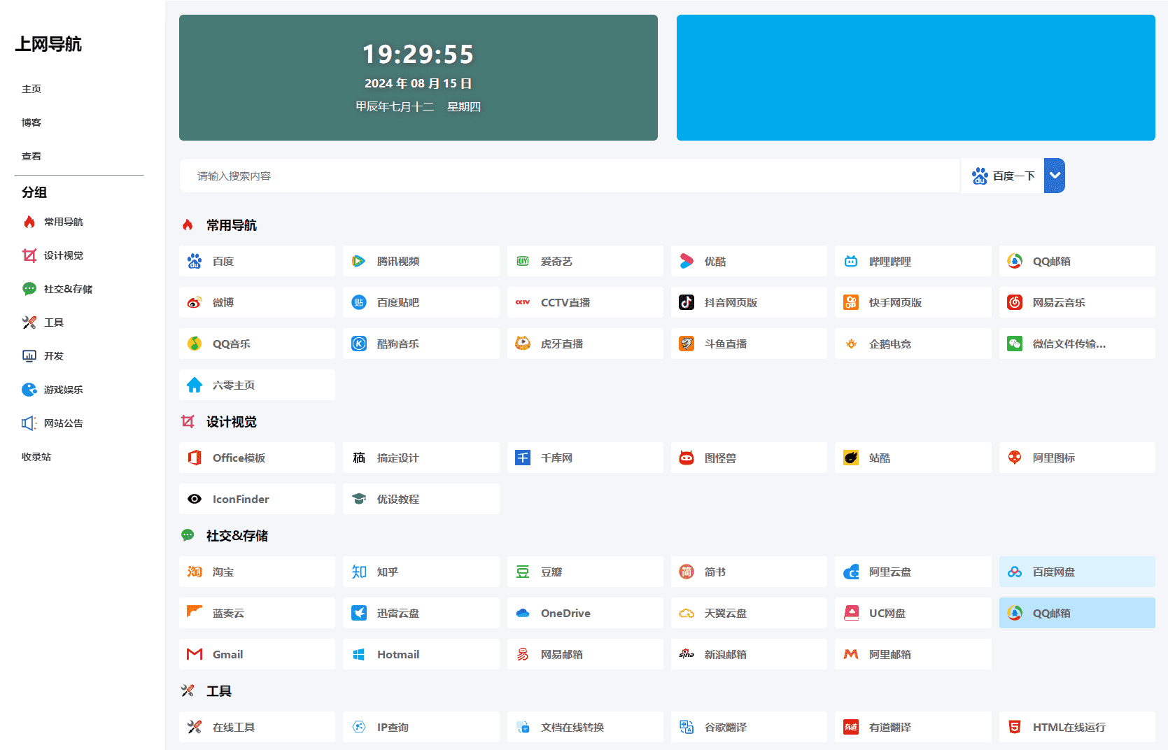 最新UI六零网址导航系统源码-多模版全开源