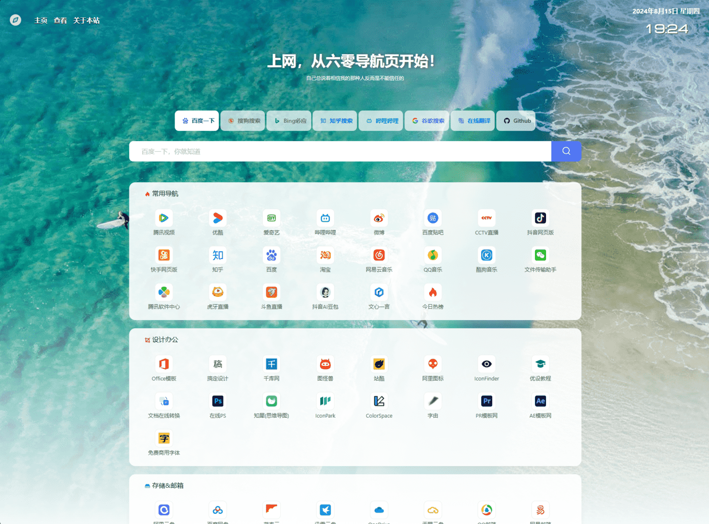最新UI六零网址导航系统源码-多模版全开源