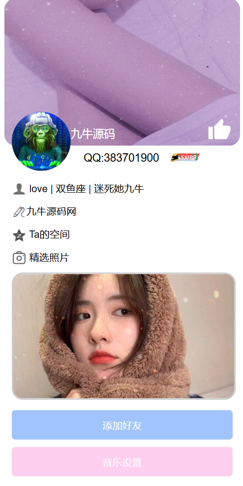 漂亮的扣扣资料引导页