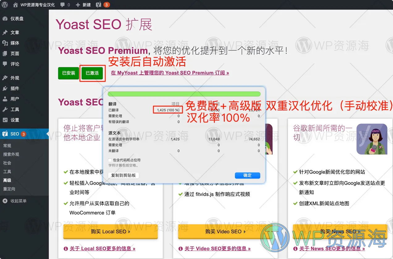 Yoast SEO Premium-全球畅销SEO优化WordPress插件