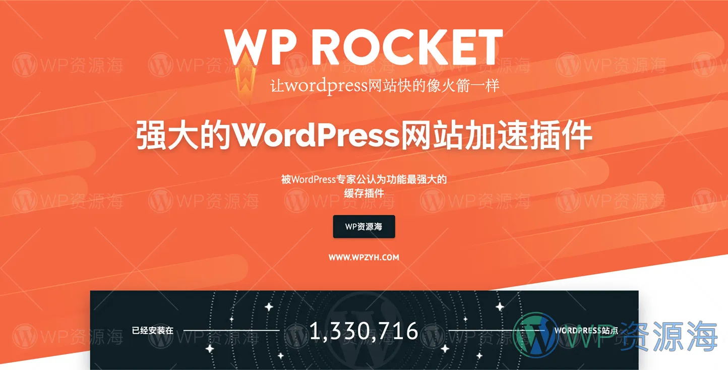 WP Rocket-汉化破解版网站加速WordPress插件[更至v3.22.0.3]