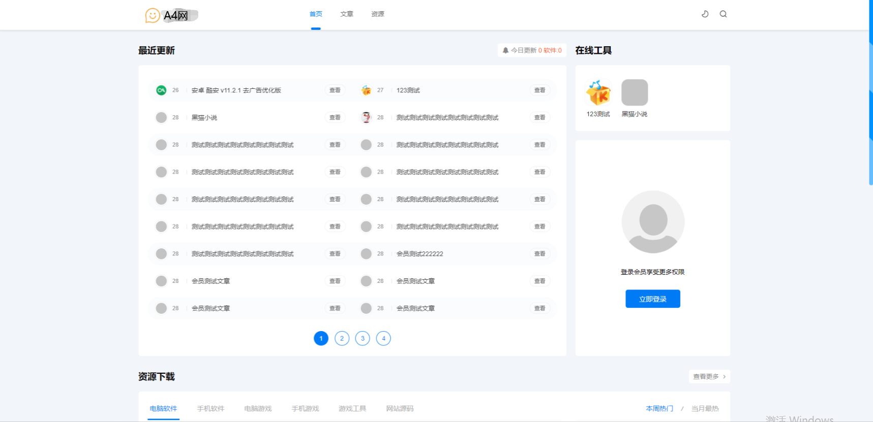 极致cms11精仿资源哟源码资源网系统下载教程娱乐网源码