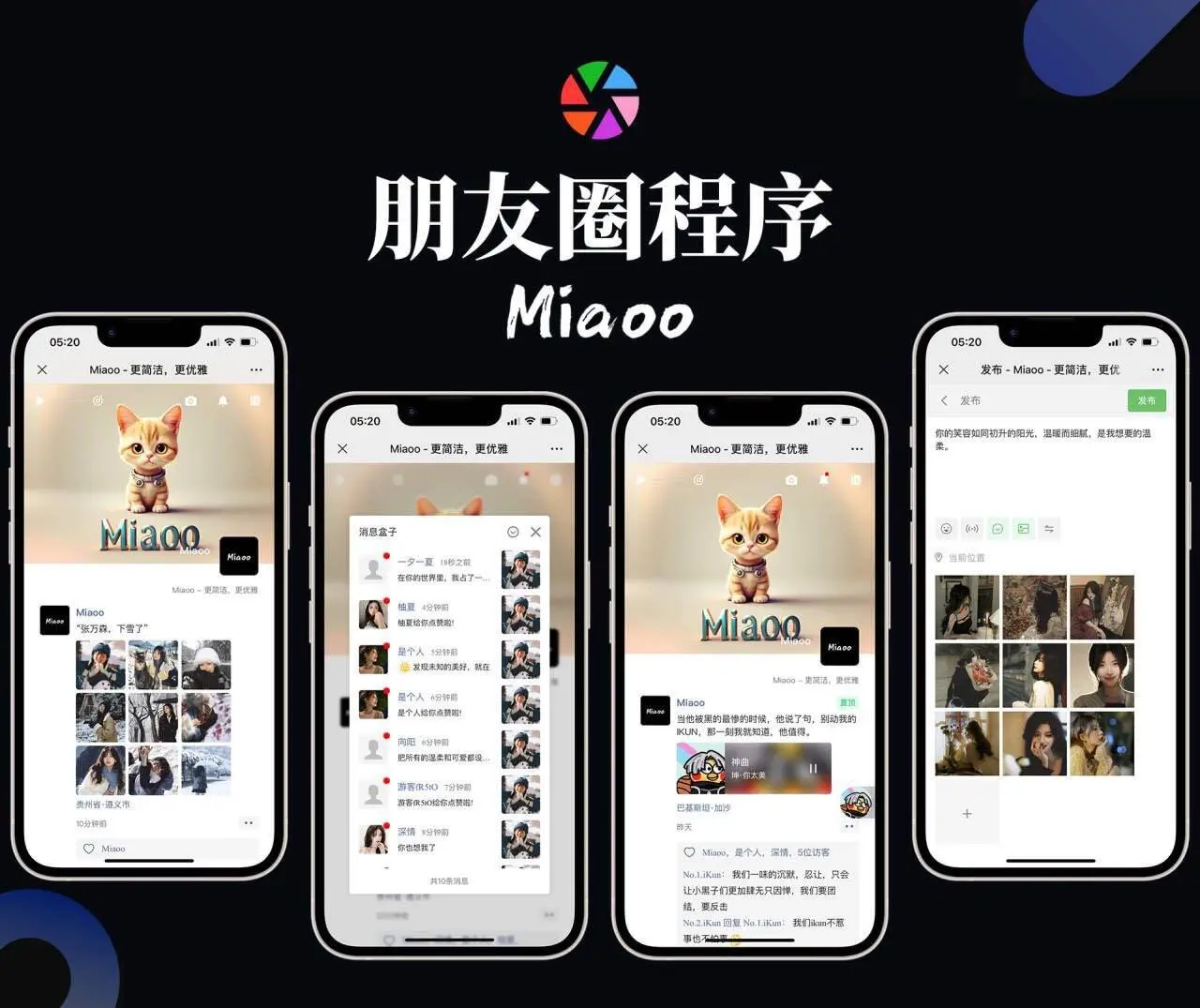 免费|修复版Miaoo朋友圈程序全开源版源码免费下载