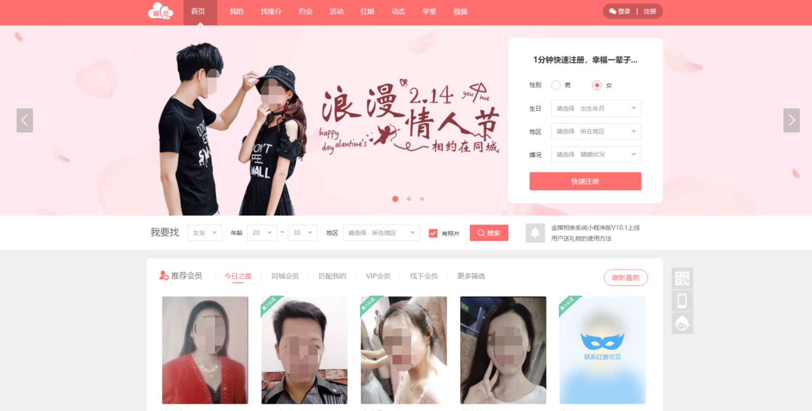 新版婚恋相亲交友系统V10.2 超大型婚恋社交、相亲、征婚、互动系统,继承了此前O2O、SNS及B2C的优秀特点