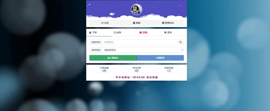 孤傲云商城系统1.png