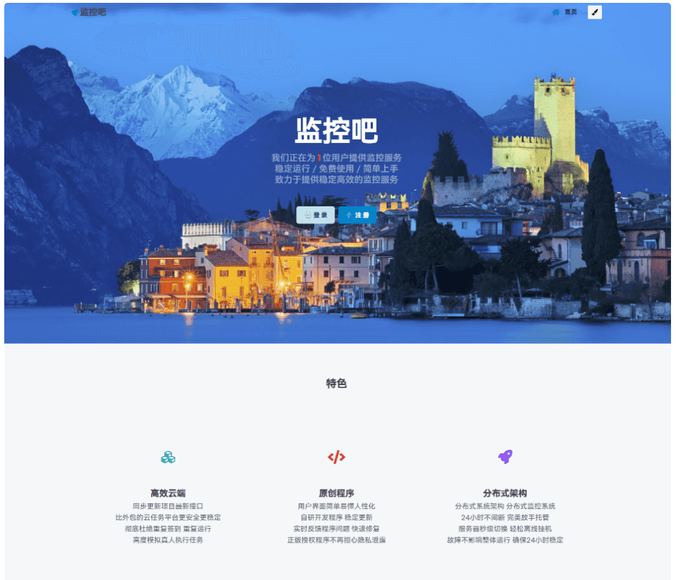 网站监控计划任务云系统源码(定时访问指定网址) 监控站源码