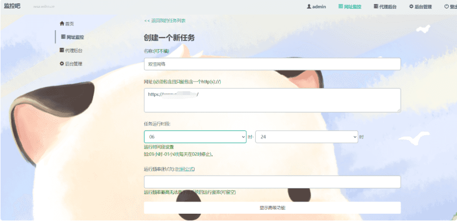 网站监控计划任务云系统源码(定时访问指定网址) 监控站源码