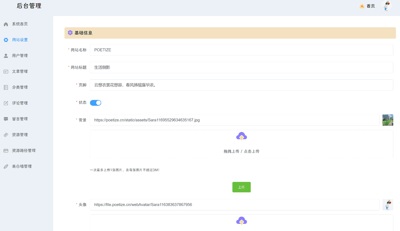 POETIZE个人博客系统源码最美博客