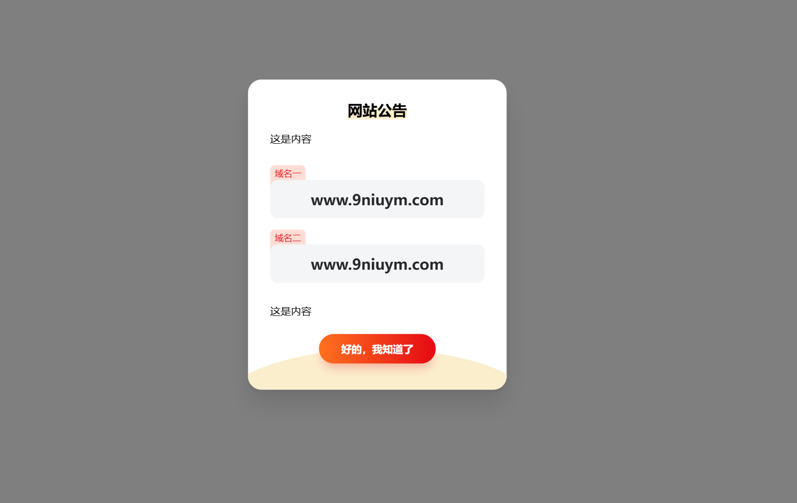 HTML弹窗公告源码,获取cookie记录一天弹一次!