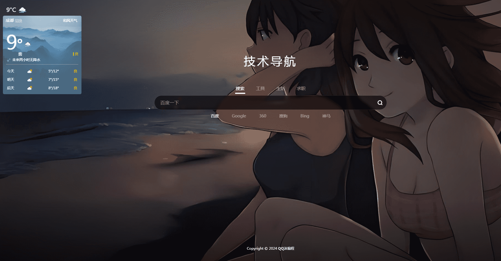 简单大气全屏导航HTML单页源码,对接天气接口!
