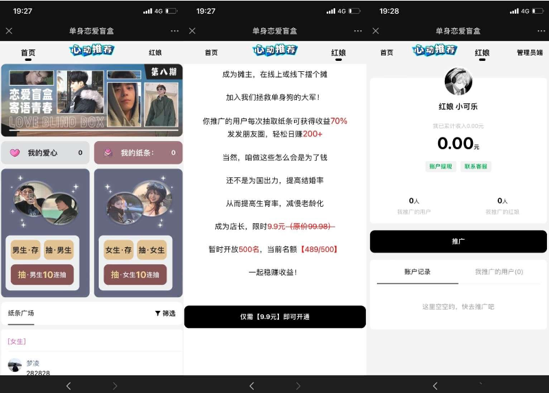 最新交友盲盒PHP源码,一元恋爱!UI很好看!