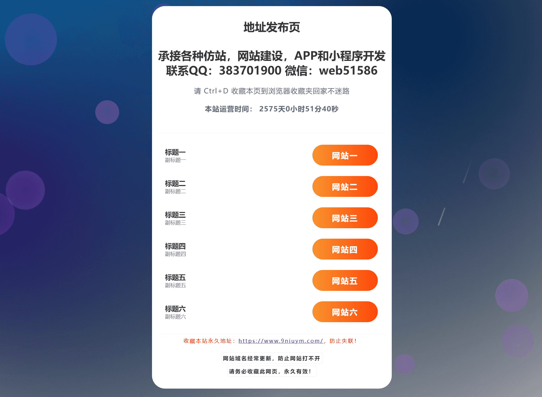 纯静态html引导页，无后台