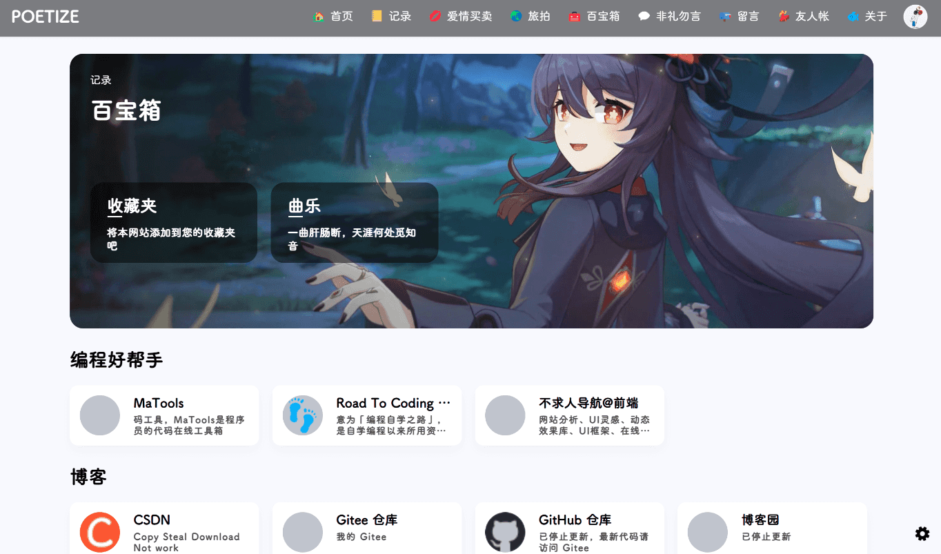 POETIZE个人博客系统源码最美博客