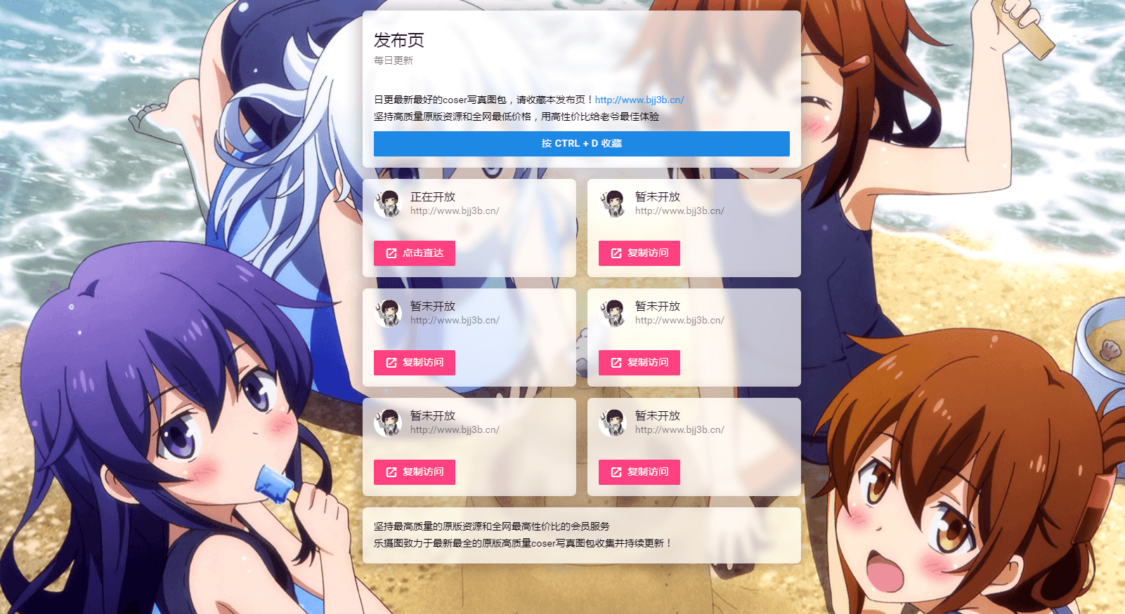 二次元网站导航_网站发布页HTML源码