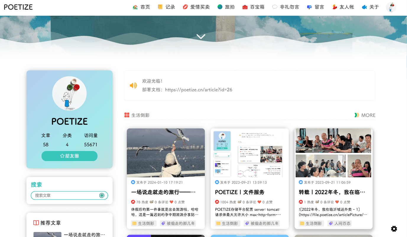 POETIZE个人博客系统源码最美博客