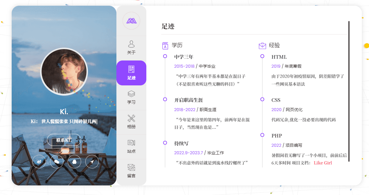 好看个人首页,个人简历/个人介绍HTML自适应个性化页面源码