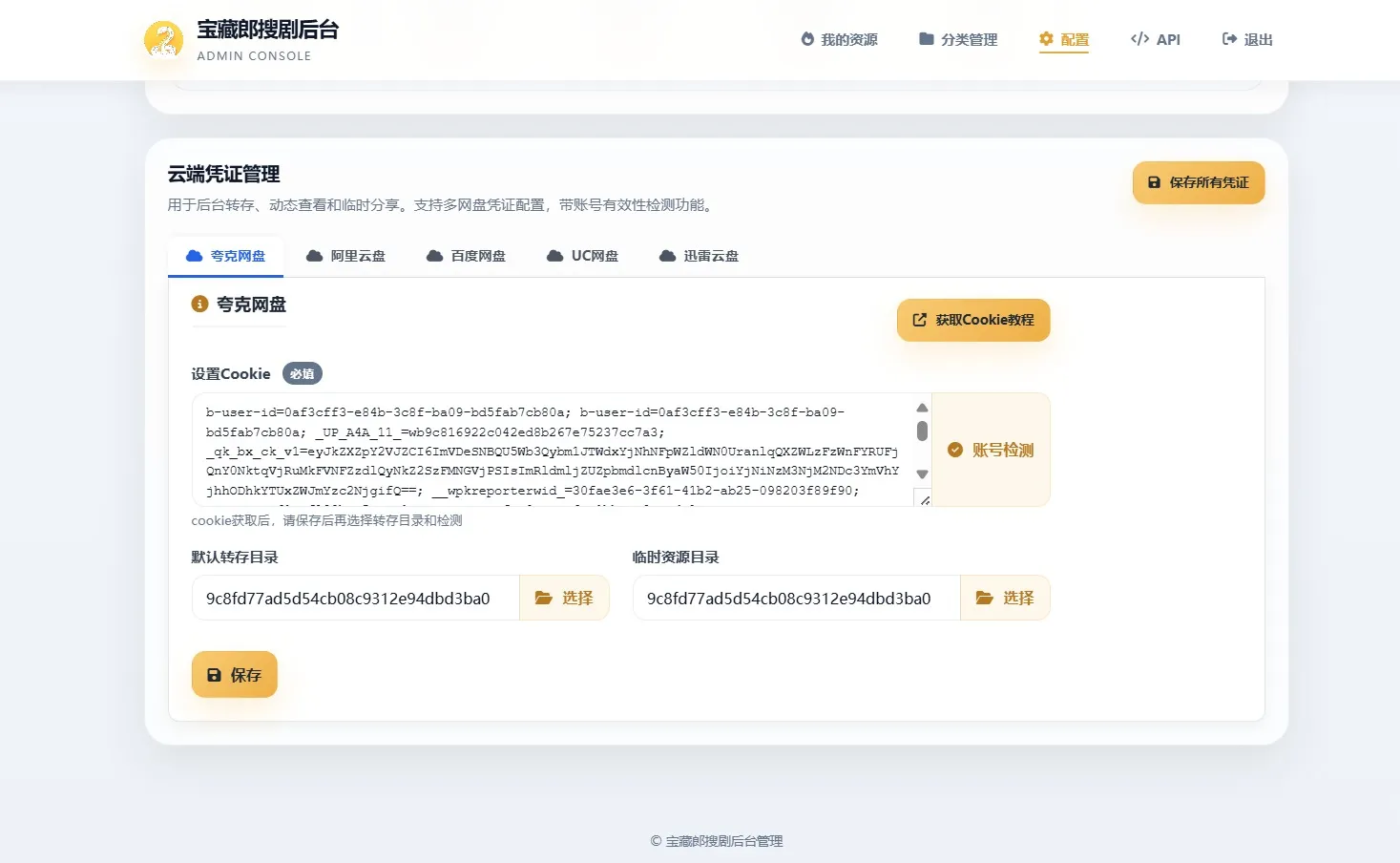 盘搜网源码 搜盘源码 开源的支持api接口多种网盘
