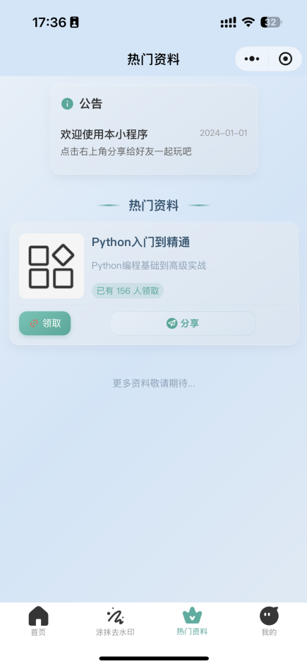 去水印小程序,带涂抹去水印,源码全开源