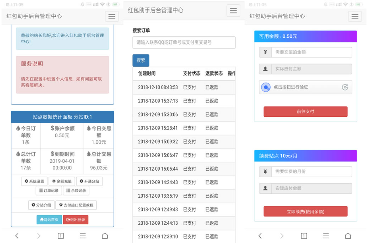 支付宝赏金红包自助辅助工具带分站版源码