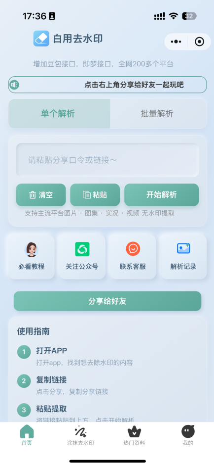 去水印小程序,带涂抹去水印,源码全开源