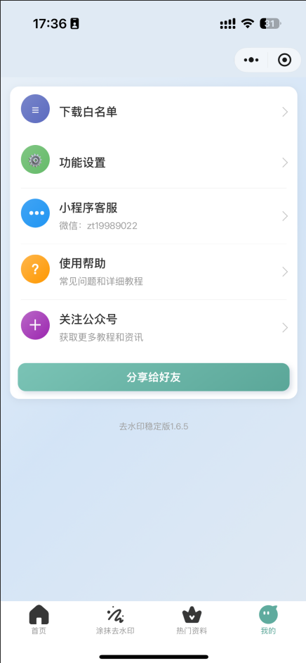 去水印小程序,带涂抹去水印,源码全开源