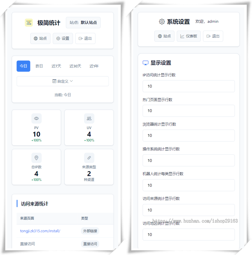 中小站长网站统计PHP源码 清爽网站访问来路统计系统 网站流量监控源码 多站点访问统计