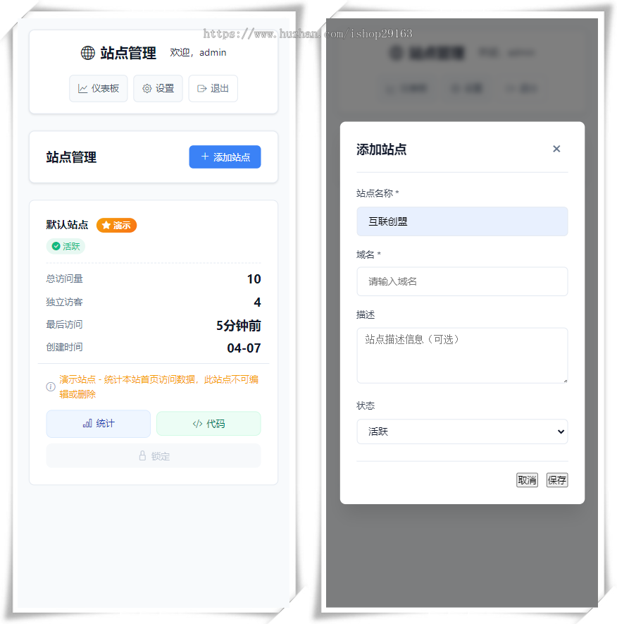 中小站长网站统计PHP源码 清爽网站访问来路统计系统 网站流量监控源码 多站点访问统计