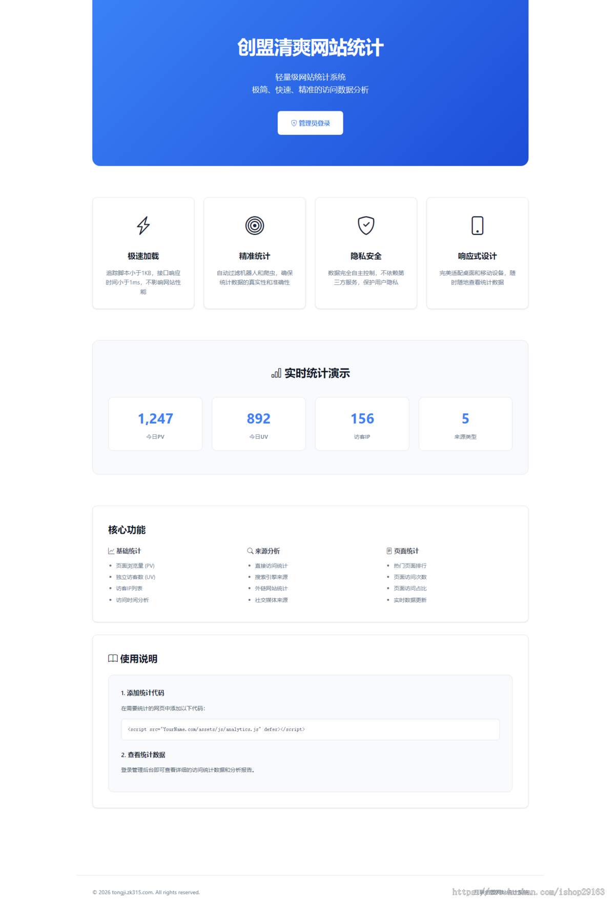 中小站长网站统计PHP源码 清爽网站访问来路统计系统 网站流量监控源码 多站点访问统计