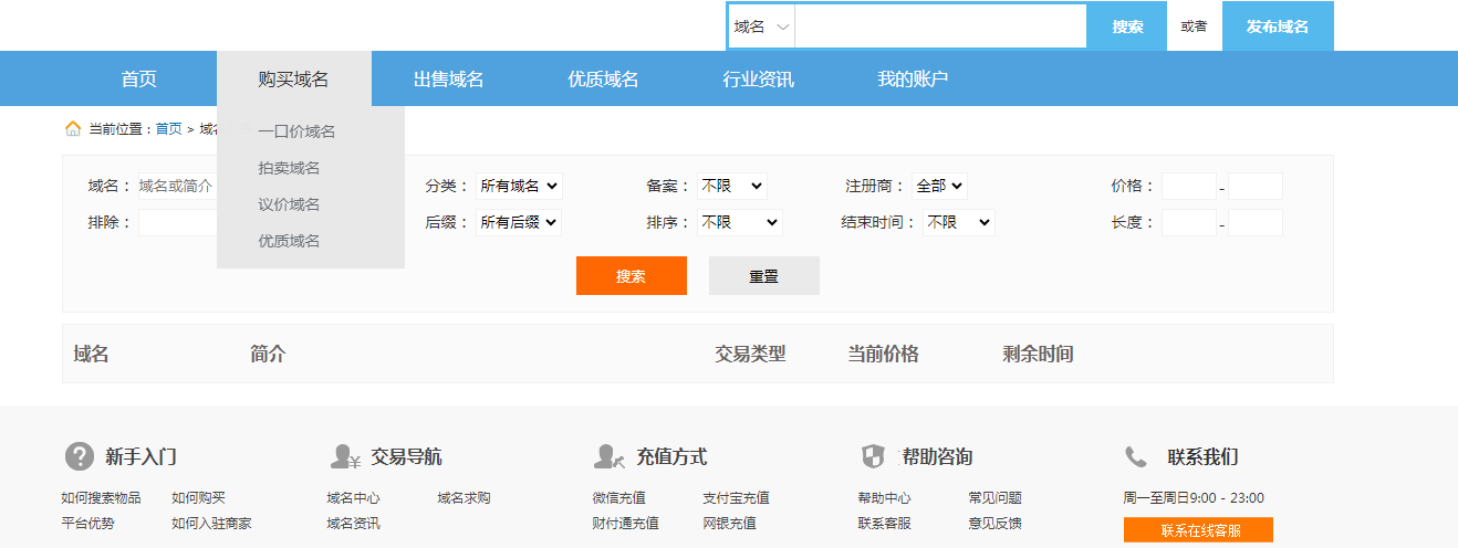 域名交易系统,免授权！