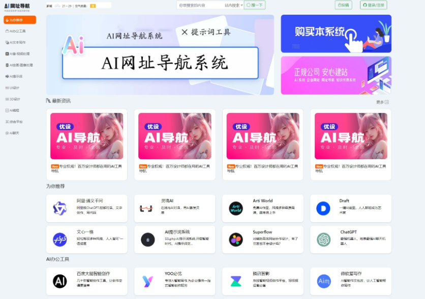 新版本AI网址导航系统,thinkphp开发的