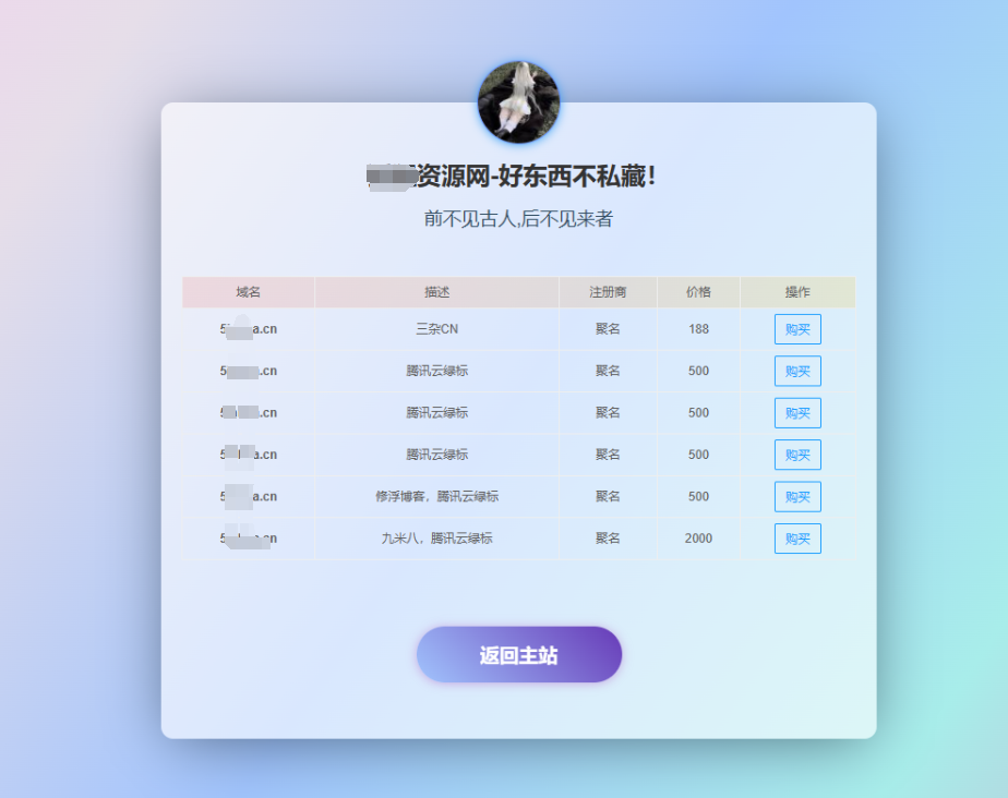 域名出售单页源码