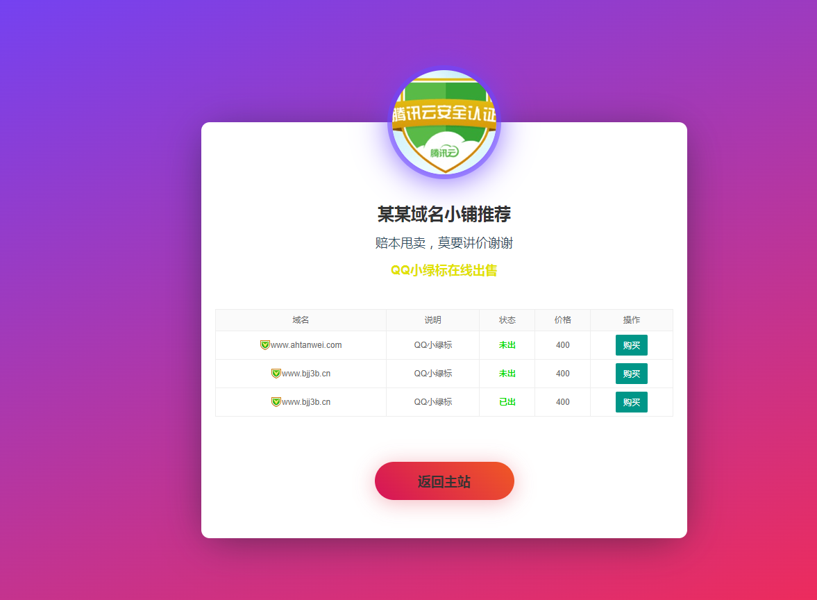 域名小铺快捷购买HTML单页面源码