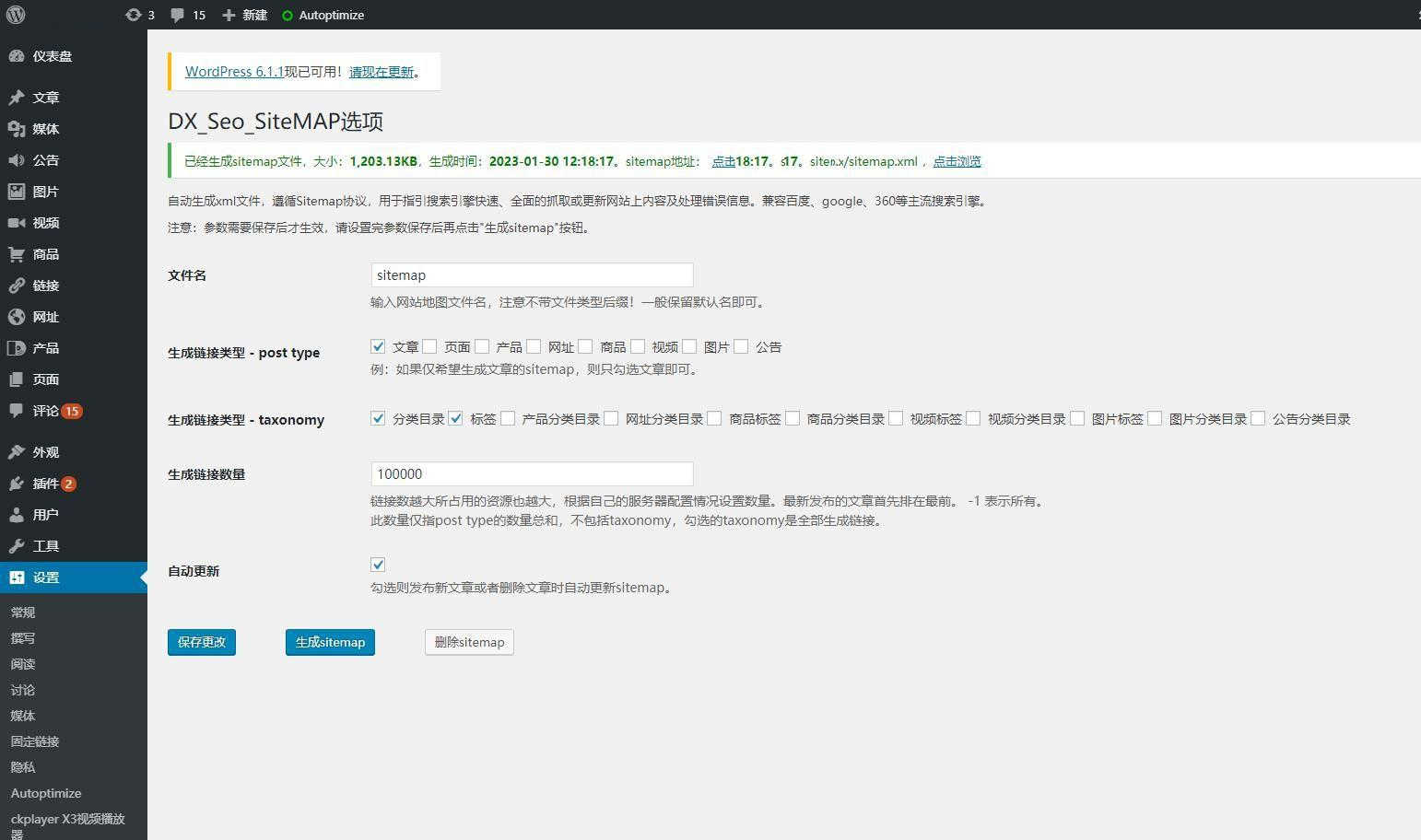 WordPress 百度DX_Seo_SiteMAP插件