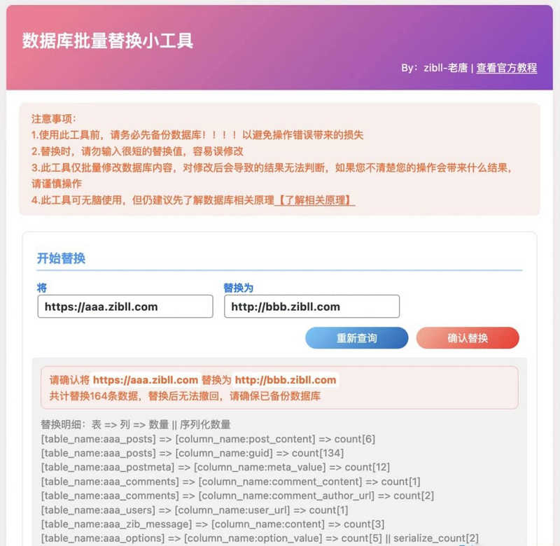 WordPress 数据库批量替换插件正式发布、一键换域名工具