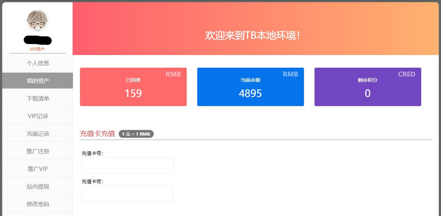 WordPress插件 erphpdown9.8.2付费插件+中心管理页面美化