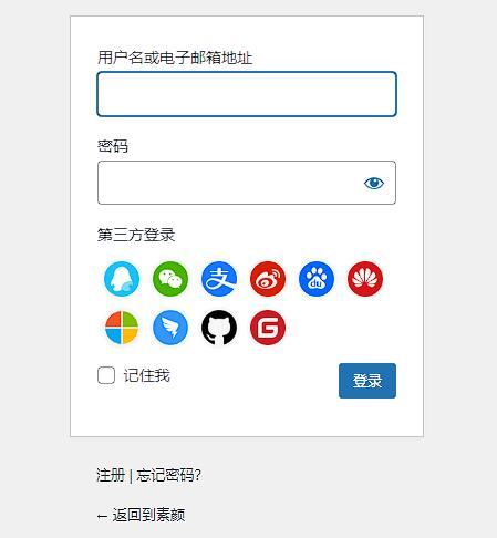 WordPress素颜聚合登录插件,免申请,支持QQ微信支付宝