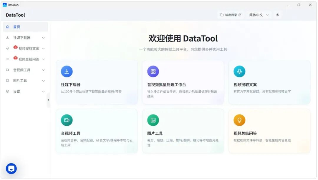 视频下载不再难!视频下载、文字提取、画质修复,一个工具全搞定!