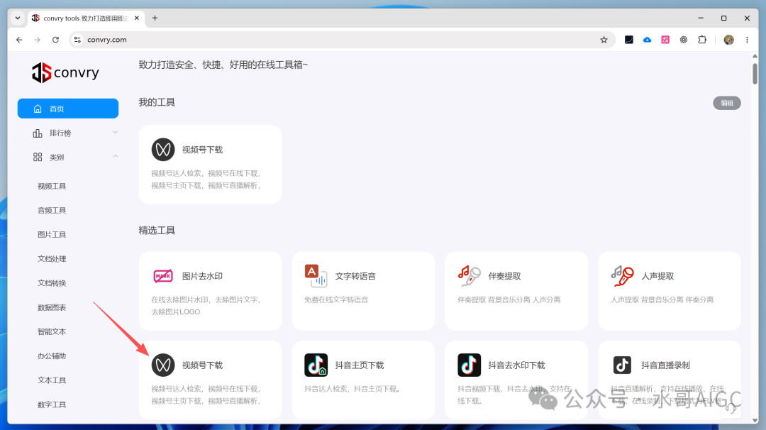 找到了!这个视频号视频批量下载工具,不仅免费,还不限次数。