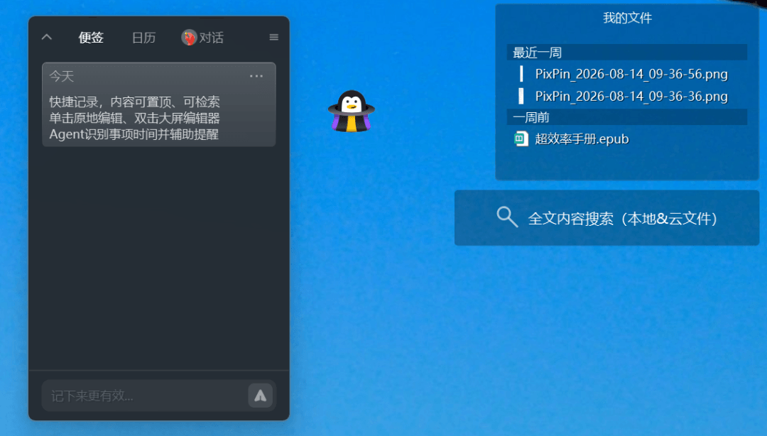 腾讯家的桌面工具，终于升级了